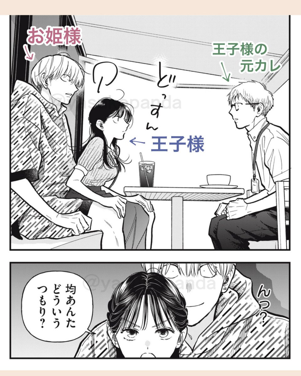 八寿子🐼『かわいいのは俺である』3巻発売中🌷 tweet media