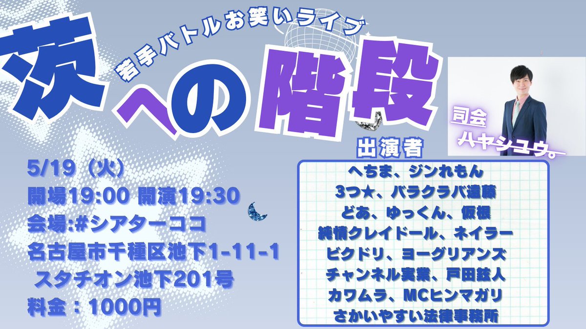 名古屋のお笑い事務所(株)どっかんプロ tweet media