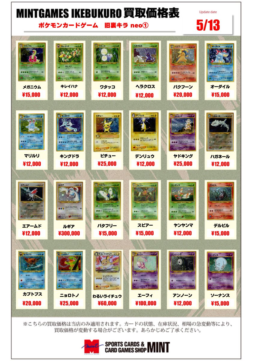 買取情報】 #ポケカ ポケモンカード旧裏neoキラ買取表更新しました
