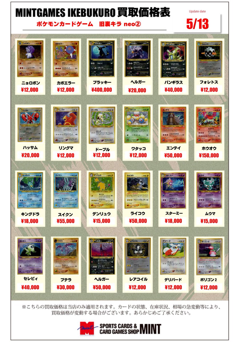 買取情報】 #ポケカ ポケモンカード旧裏neoキラ買取表更新しました