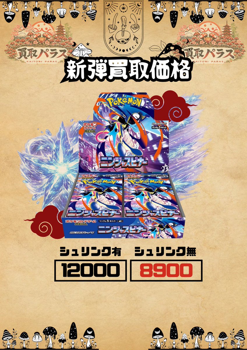 テラ　904545 8月20日着 🍄本日の価格(Pokemon card)🍄 本日営業時間15:00までとなります