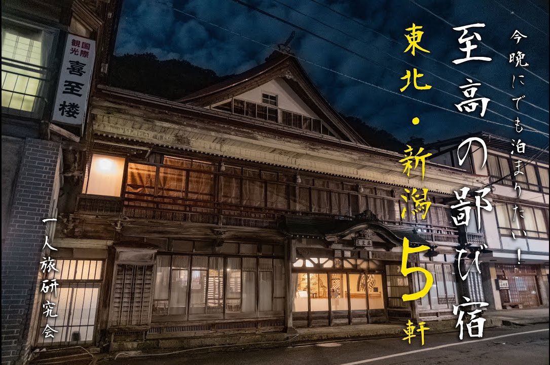 一人旅研究会 tweet media