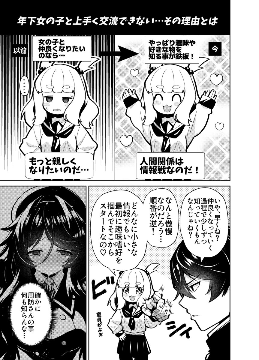 『女の子との接し方がわからない奴の話 』1/2 #漫画が読めるハッシュタグ 
