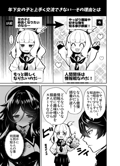 『女の子との接し方がわからない奴の話 』1/2 #漫画が読めるハッシュタグ 