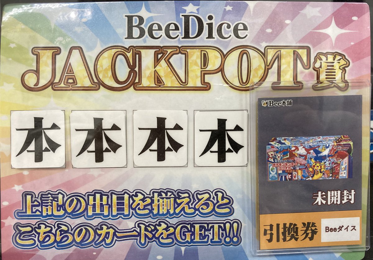 ポケカ #ワンピース 🎲Beeダイス🎲 1回1️⃣,0️⃣0️⃣0️⃣円