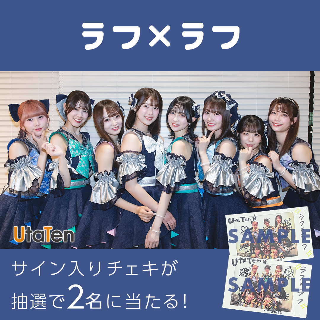 🎊ラフ×ラフインタビュープレゼント企画🎊 サイン入りチェキを2名様に