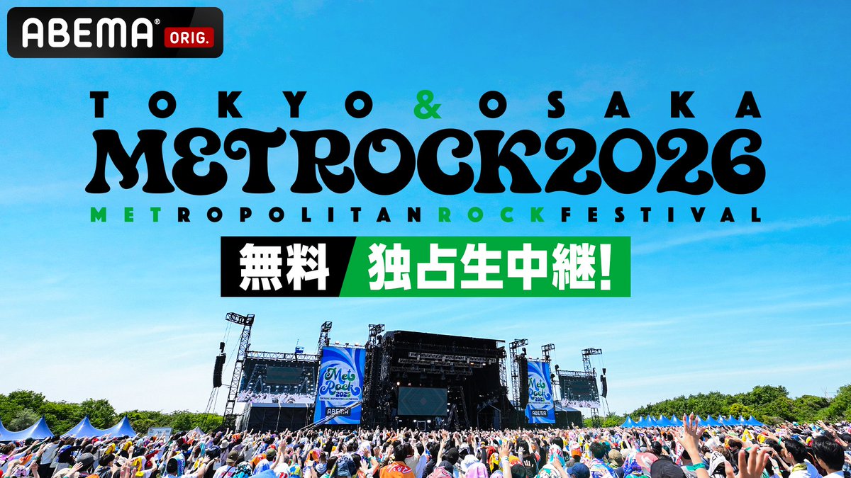 5959club's tweet photo. 🚨メトロック2026
ABEMAで「無料配信」決定😎！

今年は4日連続 #メトロック
📷︎5/28（木）・29（金）：東京ライブ最速放送！
📷︎5/30（土）・31（日）：アベマ独占生中継！

配信情報はこちら👇
https://t.co/coaGloiT5V
※詳細は後日解禁 https://t.co/Jj1hnRzzcR