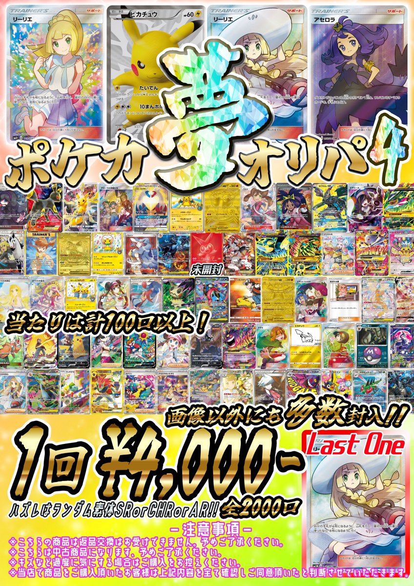 ✨👑✨#トレキング オリパ情報✨👑✨ ⚡#ポケカ⚡ 🌟🌈🌟ポケカ夢