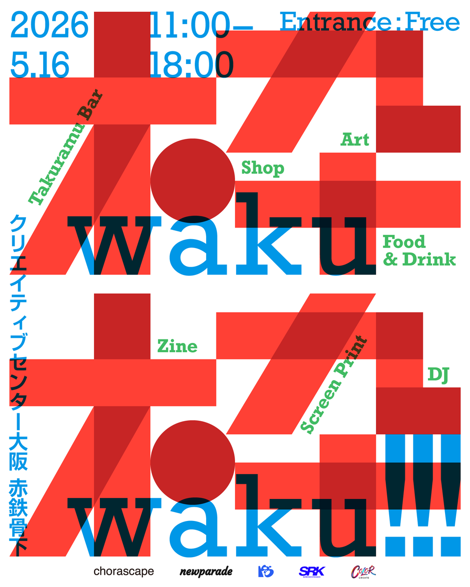 newparade_inc's tweet photo. 大阪・北加賀屋の象徴的な赤鉄骨を舞台に、実験的イベント「枠枠（わくわく!）」を開催します！
https://t.co/APKnDwUmve https://t.co/s7JLlmPFN9