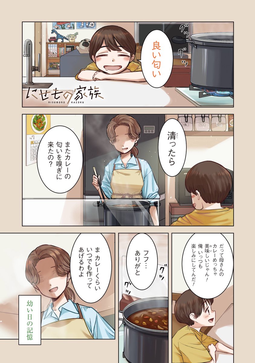 kimihahak's tweet photo. 全員他人の家族の話（1/13） https://t.co/dg5B0wigrC