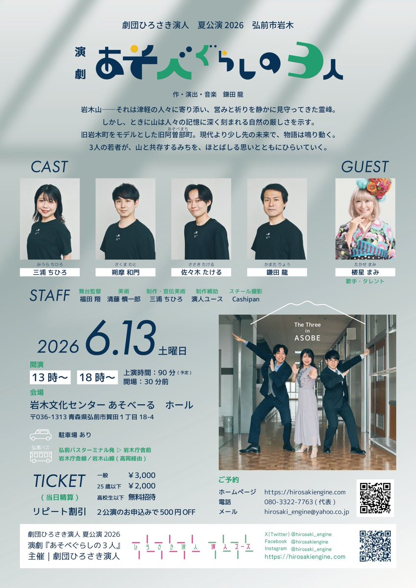劇団ひろさき演人 tweet media