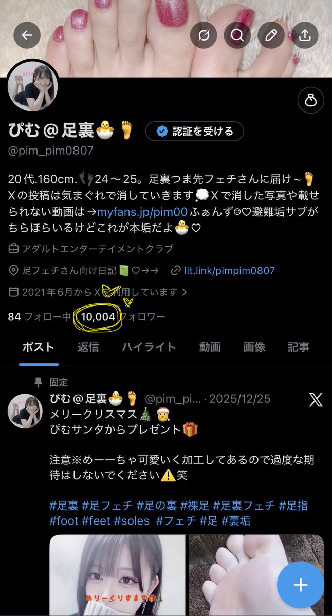 ぴむ@足裏🐣🦶 tweet media