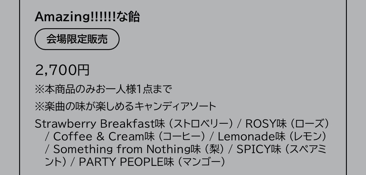 SixTONESの新グッズ「Something from Nothing味（梨）」がファン爆笑の的