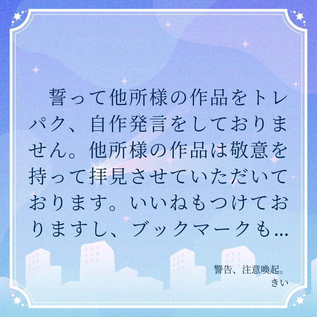 negisiogyutan's tweet photo. 警告、注意喚起。 | きい
#pixiv小説画像メーカー #pixiv
https://t.co/FBfv2FmtVX https://t.co/XxgUrLfZqJ