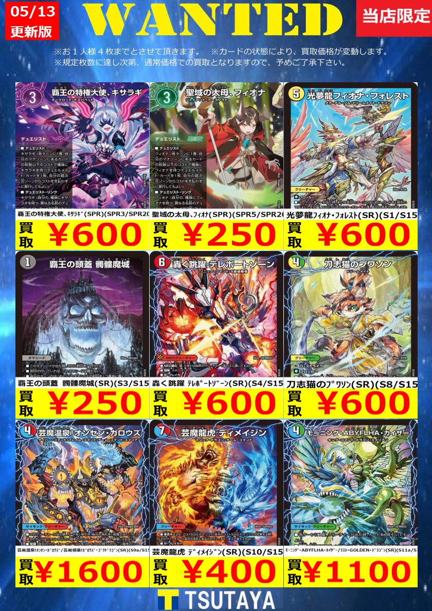 金額 更新しました！ 尚、規定枚数に達し次第通常価格での買取となり