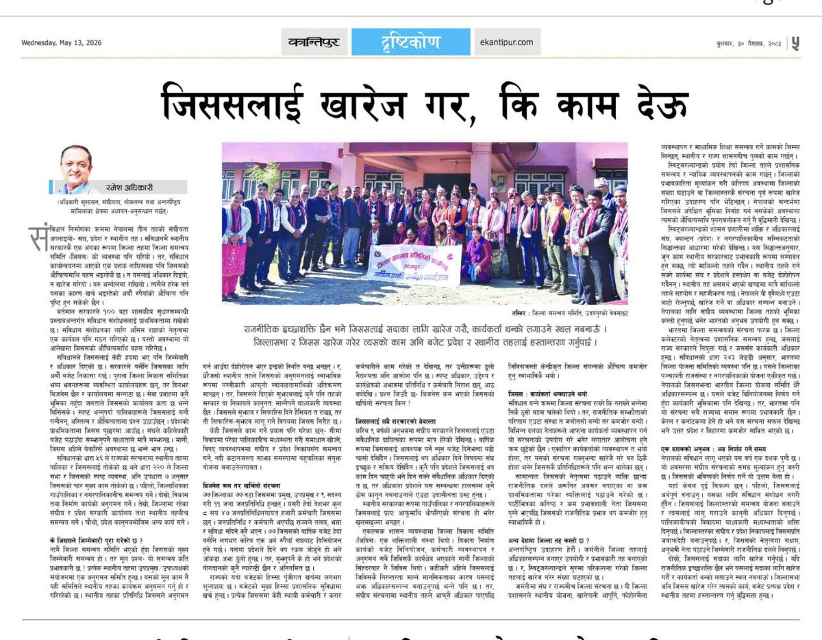 Ramesh Adhikari tweet media