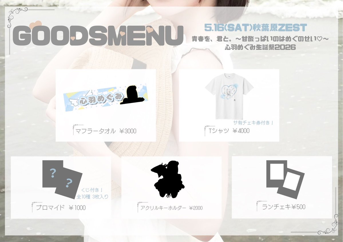 🌻グッズ解禁~~🌻 Tシャツ、タオル、衣装はなんとめぐたんデザインです