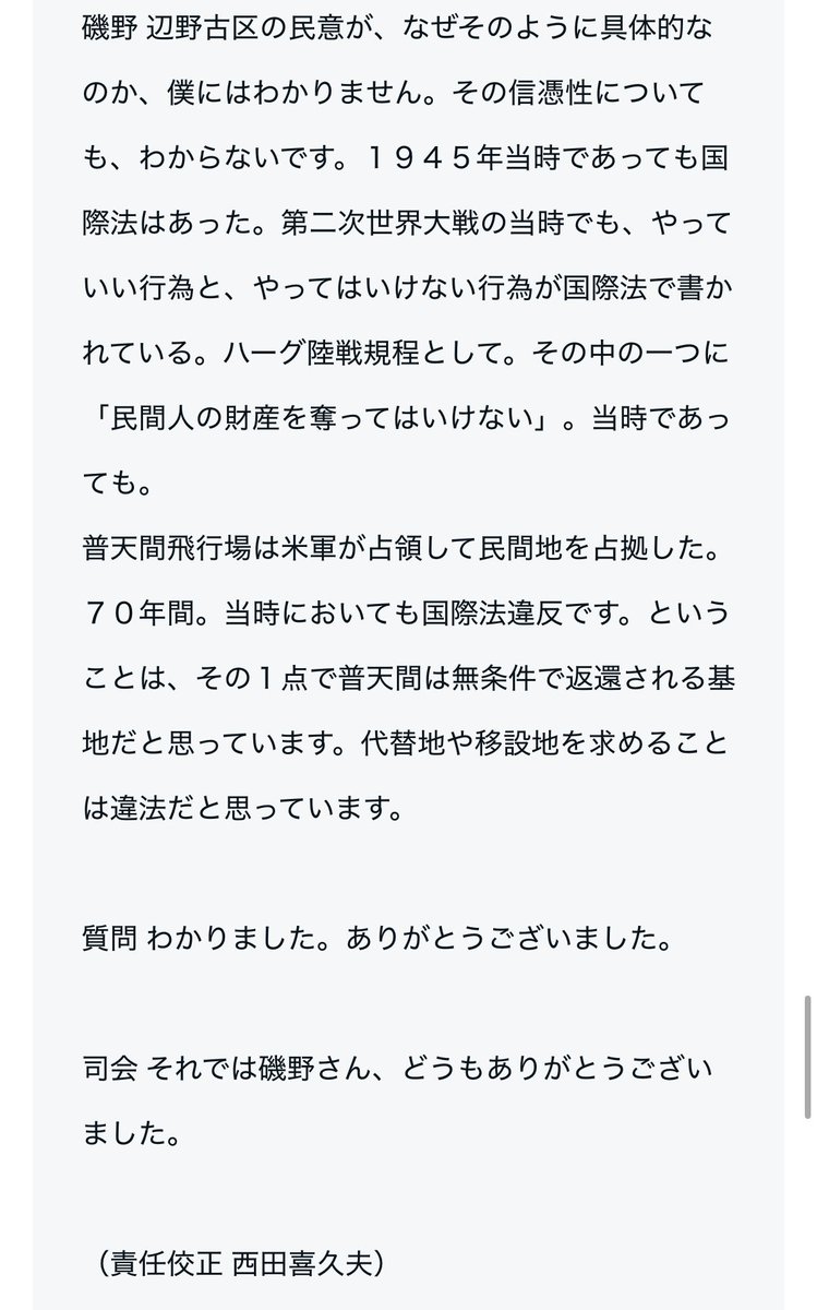 同志社国際の諸悪の根源は西田校長な気がしてきた。

・2015年に彼の一存で「沖縄タイムス記者の」磯野氏に講演が変わる

・違法性を問われ磯野は「気に食わないなら法律を破る行動は仕方ない」

・議論中に水掛け論だと先生(おそらく西田)が打ち切る

…お前、何者だ？抗議船も知ってたよね、嘘つき？