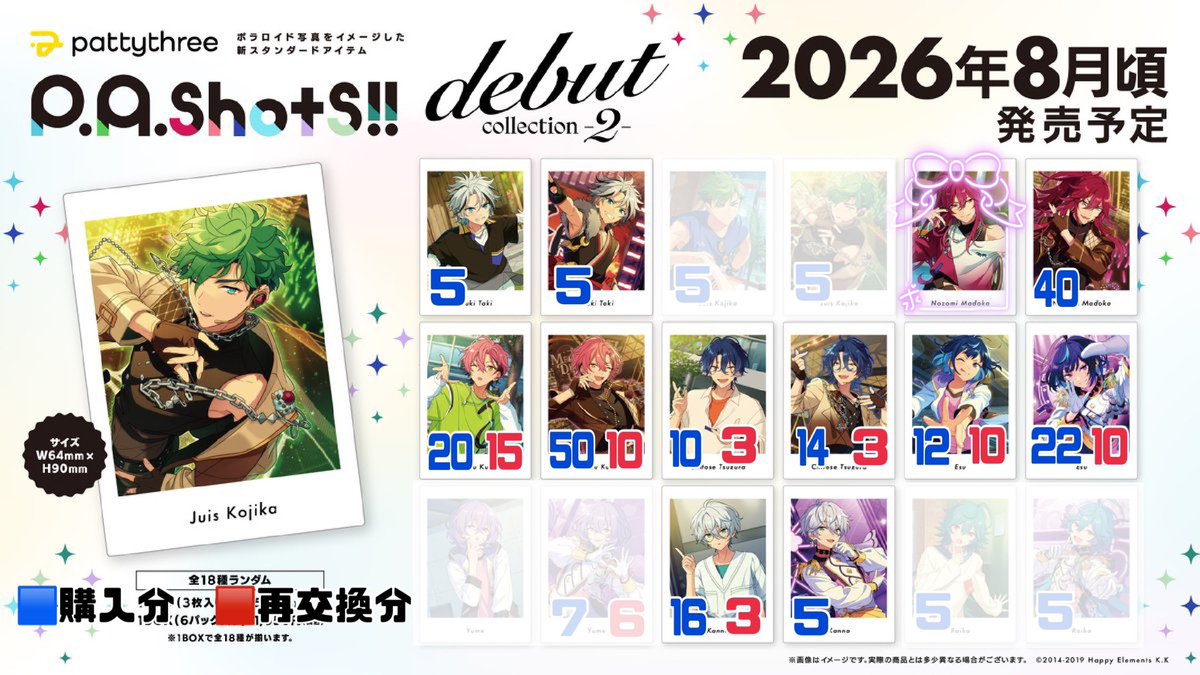 交換譲渡】あんスタ デビューぱしゃっつ debut collection 紅月