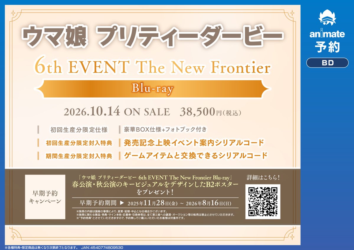 予約情報】 📢10/14発売 『イベント ウマ娘 プリティーダービー 6th