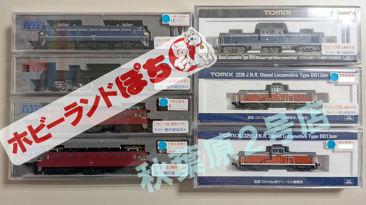 🤠ぽち秋葉原2号店🤠＜ #ｱｷﾆﾀﾞｴ 🚨 #Nゲージ ジャンク新入荷情報