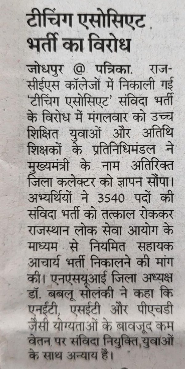 b0d0c3938b63431's tweet photo. #NoToRajCES
@ashokgehlot51 @hanumanbeniwal @SachinPilot @DrKirodilalBJP @TikaRamJullyINC @GovindDotasra @1stIndiaNews @pantlp
@rnbhatia11 @DrRamSinghSamot @zeerajasthan_ @RajCMO
@ugc_india @BhajanlalBjp @RajCMO @1stIndiaNews @News18Rajasthan
#NoToTeachingAssociate https://t.co/ZZ1ZSgpVFb