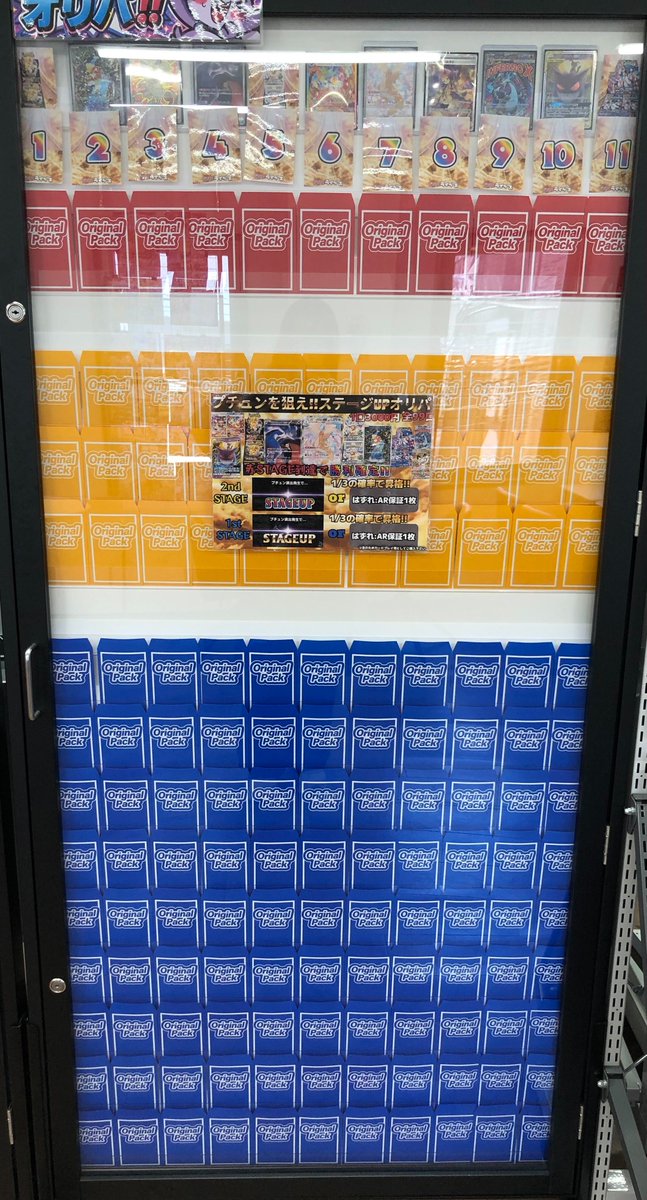 🎉新オリパ登場🎉 プチュンを狙え‼ステージUPオリパ⤴️⤴️ 全9⃣9⃣
