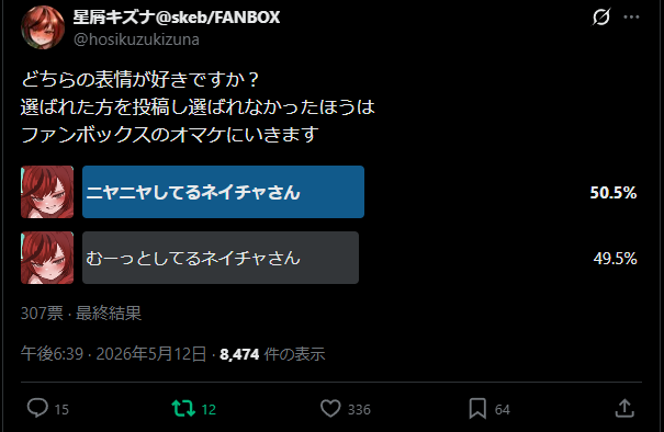 星屑キズナ＠skeb/FANBOX tweet media