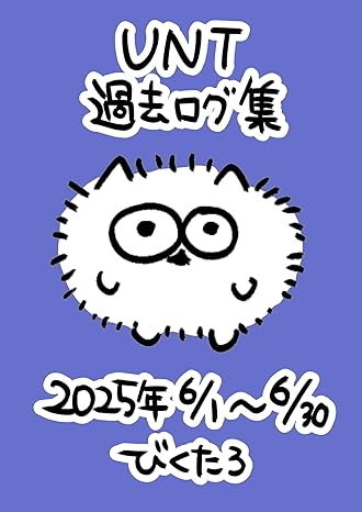 びくたろ【うんたねこ公式】 tweet media