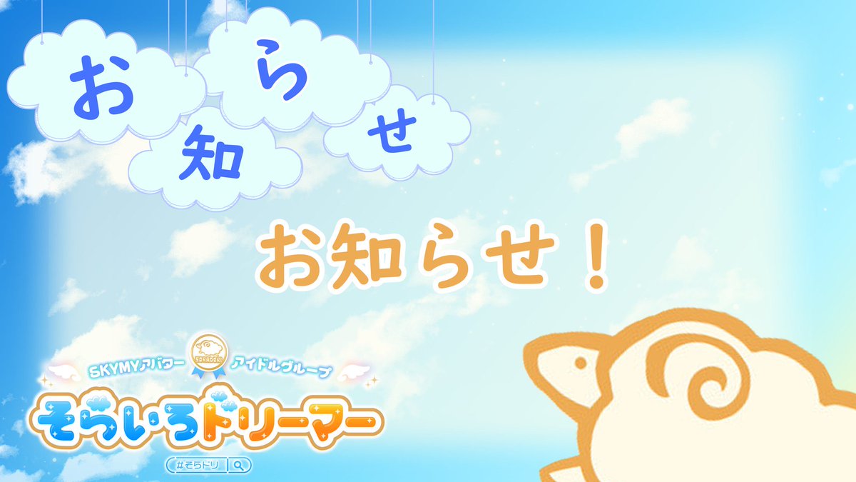 そらいろドリーマー tweet media