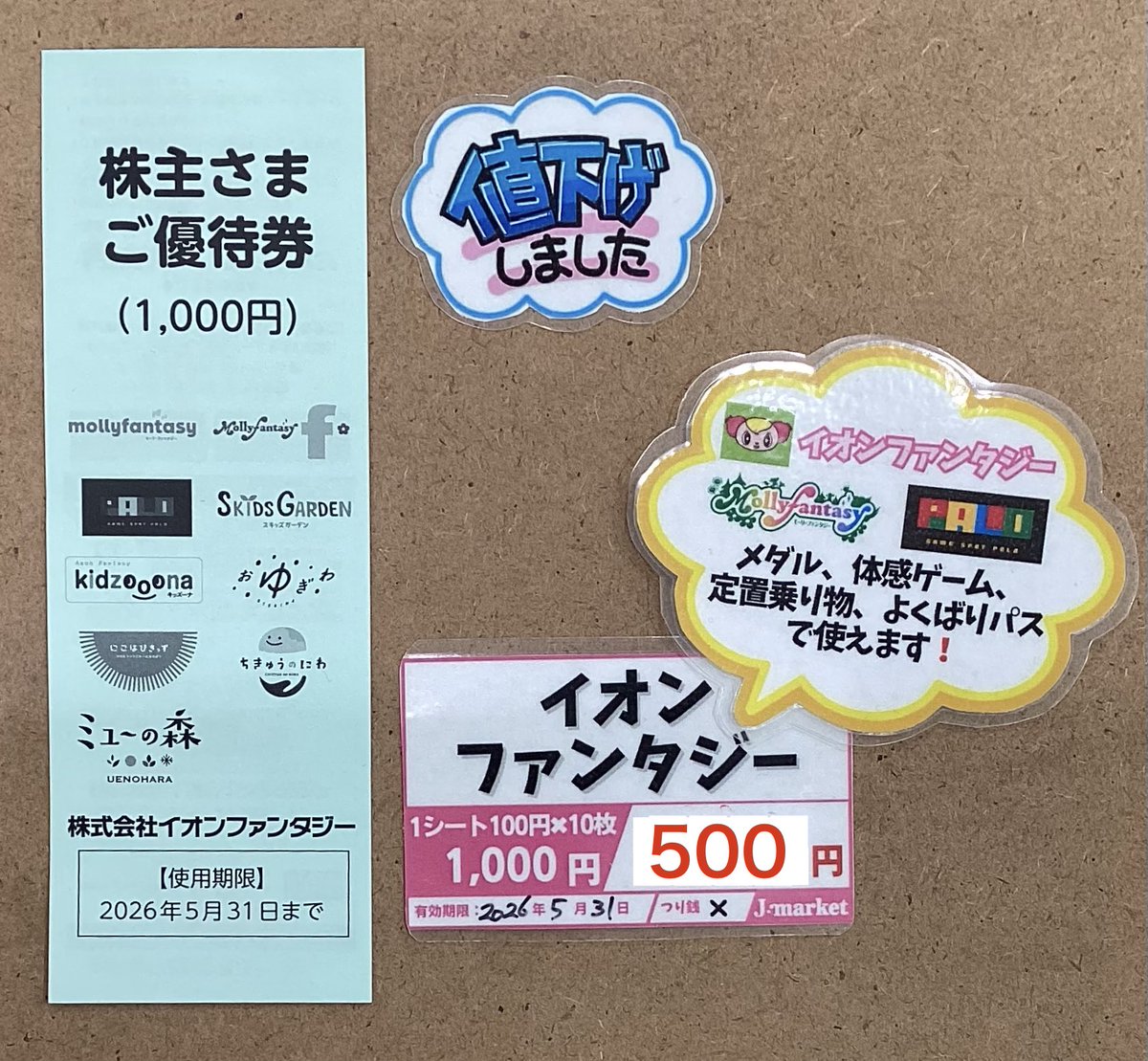 🔥値下げしました🔥 #イオンファンタジー 株主優待1000円分(100円×10枚