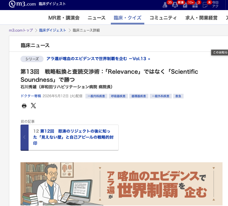 nesterBAE's tweet photo. https://t.co/bbmYzYeTc7連載第13回5/12掲載

戦略転換と査読交渉術：「Relevance」ではなく「Scientific Soundness」で勝つ

怒涛のReject後、BMJ Openへ戦略転換。
査読は“戦う場”ではなく、“通すための交渉の場”である。
https://t.co/PSdJUBNSVU

#喀血 #BAE #英語論文 #臨床研究 https://t.co/PkWD9CF22P