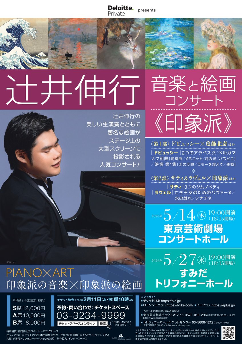 tspaceinfo's tweet photo. 📢当日券情報

「デロイト トーマツ presents
辻井伸行 音楽と絵画コンサート《印象派》」

📅2026年5月14日(木) 19時開演
📍東京芸術劇場 コンサートホール

※上記公演は、チケット完売のため当日券販売はございません。

【問】03-3234-9999(10時～15時) https://t.co/sUaCTi00Zr