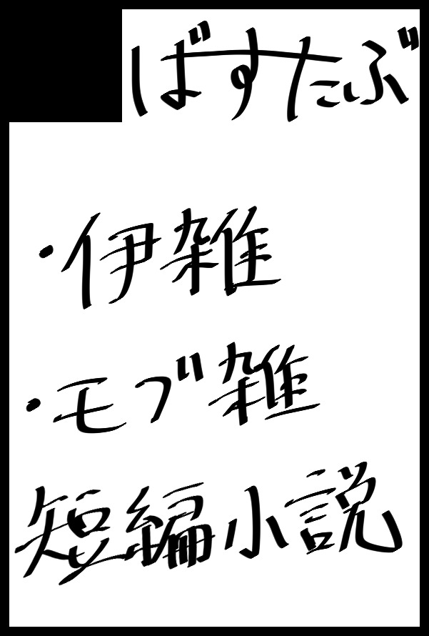 bath_tuvB's tweet photo. 退路無くなっちゃった！！お手製コピ本持っていきます

【サークル参加します!!】07月05日(東京) 星に願いを 2026 -day2-内 愛するなら私だけを 星願2026｜ #イベントGO_赤ブー https://t.co/yDAbfnD81D https://t.co/KSUT4krt5t