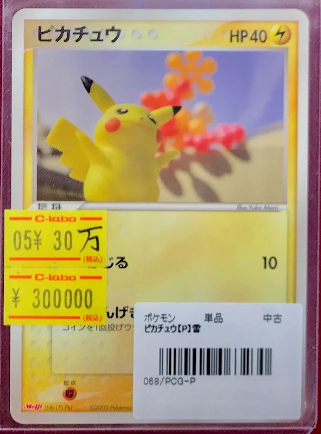 ポケモンカードゲーム 販売情報】 ⚡️明治 ピカチュウ(068/PCG-P