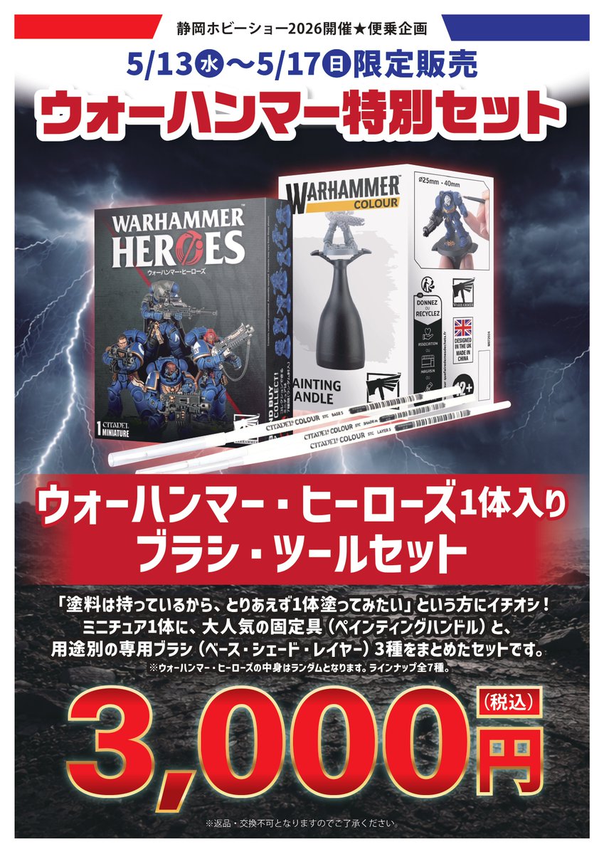 本店4Fボドゲ売場が【静岡ホビーショー2026】仕様に✨ ウォーハンマー