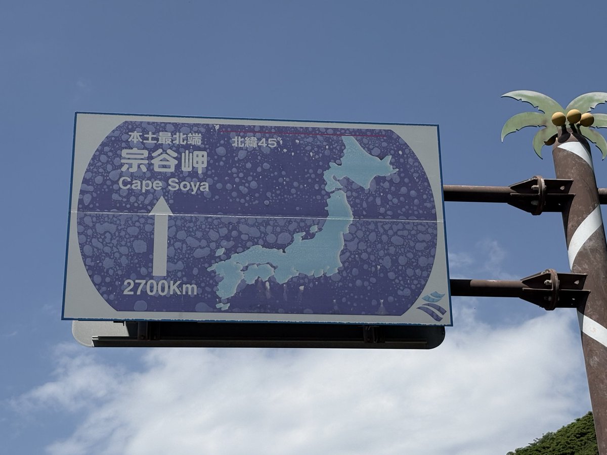 nunchack's tweet photo. 標識が指す距離が遠すぎるシリーズでこれに勝てるものは無い。（鹿児島県南大隅町） https://t.co/eUflbqFtm7