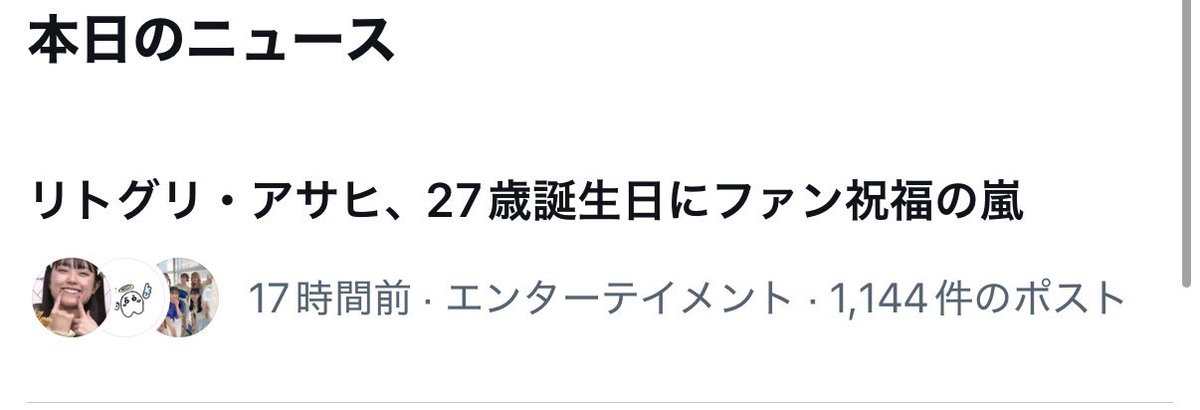 アサヒ tweet media