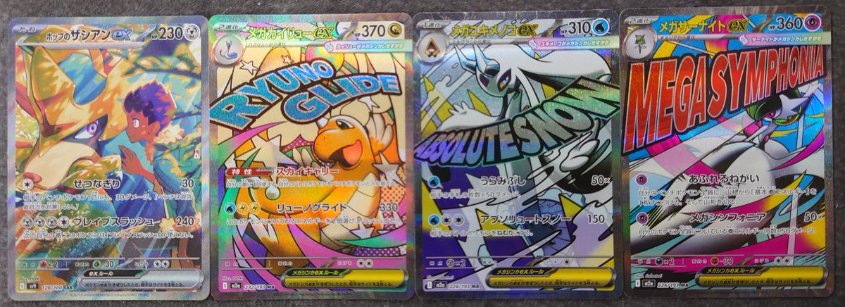 ポケカ 買取情報】 《ホップのザシアンex【SAR】(128/100)》 《メガ