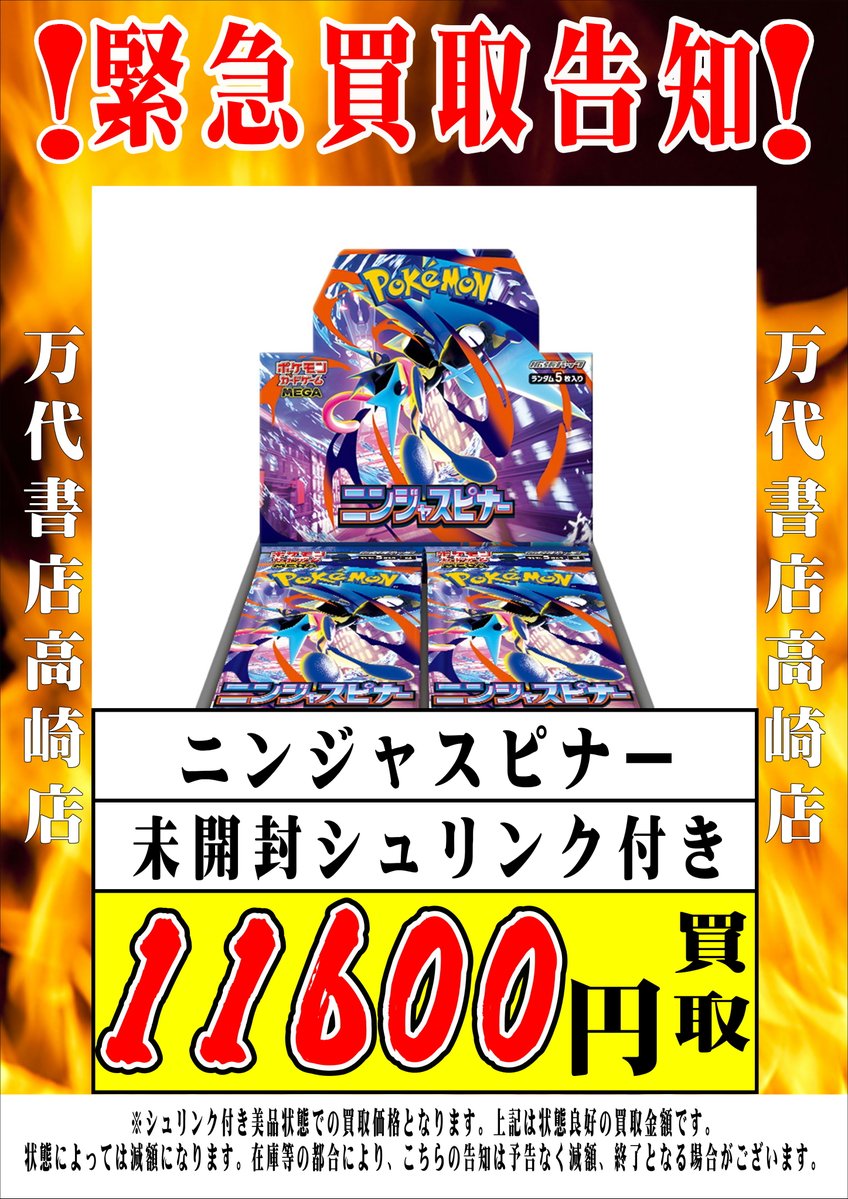 ポケモンカードから】 ポケカ各種未開封BOX超！超！超！超！強化買取中