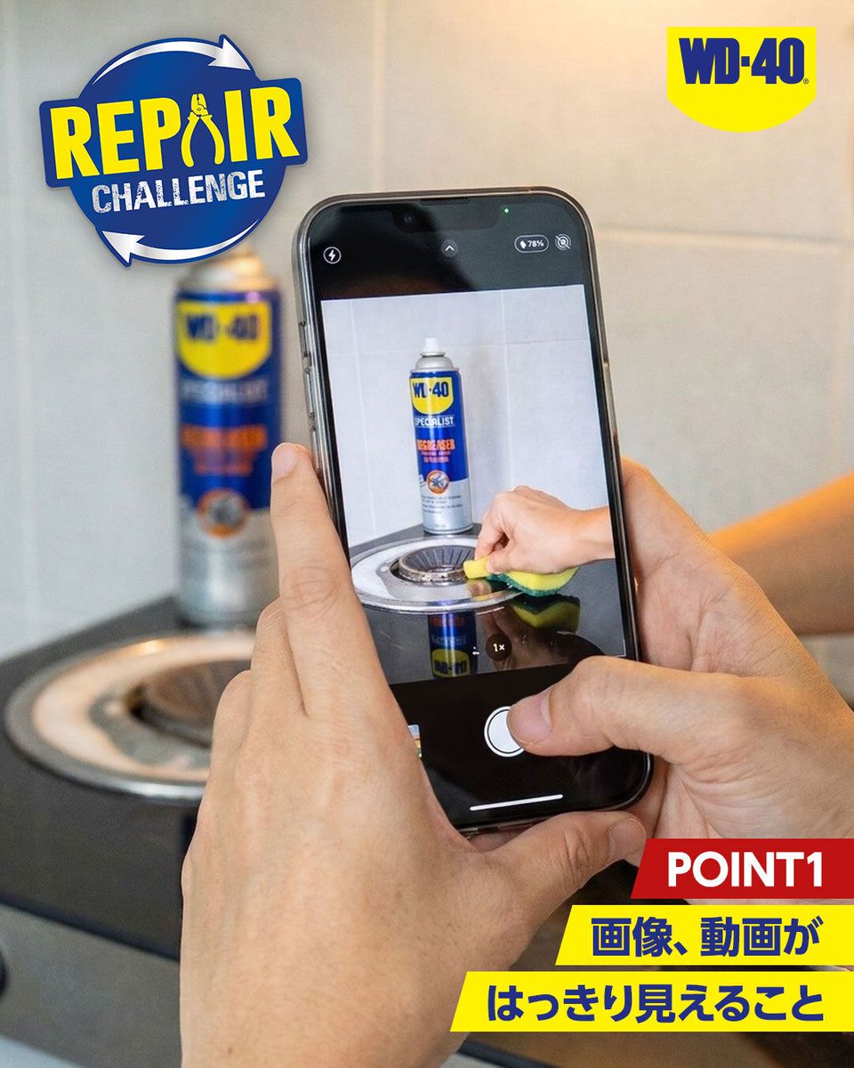 WD40Japan's tweet photo. 「上位に入賞したい…！」

そんなあなたに審査のチェックポイントをお教えします！

✅ 画像、動画がはっきり見えること
✅ WD-40がしっかり写っている＆応募規約を守ってること
✅ ビフォーアフターがしっかり見えると超高評価💯

上記3つを意識するだけで、印象がグッとUP！📈 https://t.co/LRvBjv07zd