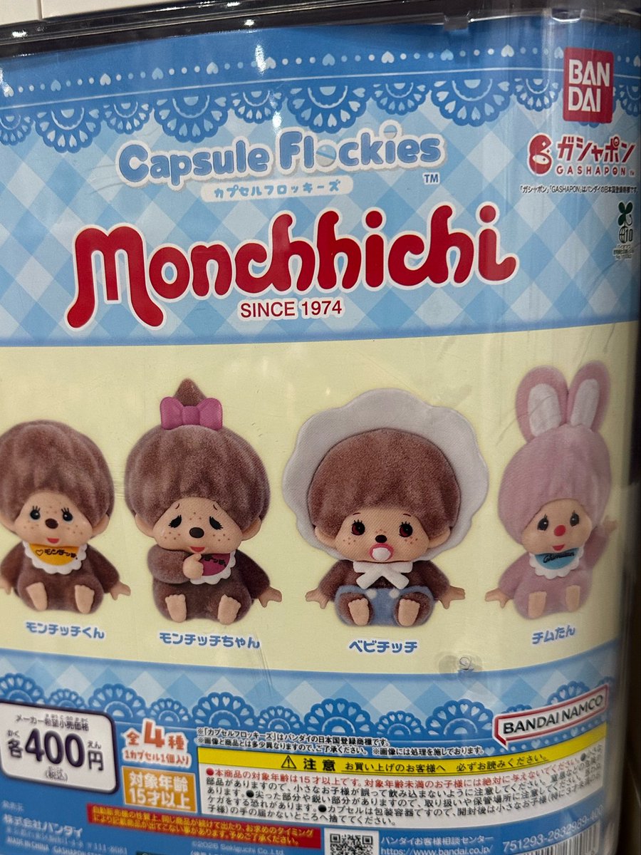 bebichann33's tweet photo. 大急ぎでモンチッチの新作ガチャ回してきた💕🍼全部可愛いけどお目当てはベビチッチ！もう一個欲しい🥺 https://t.co/5QLEim1dpX