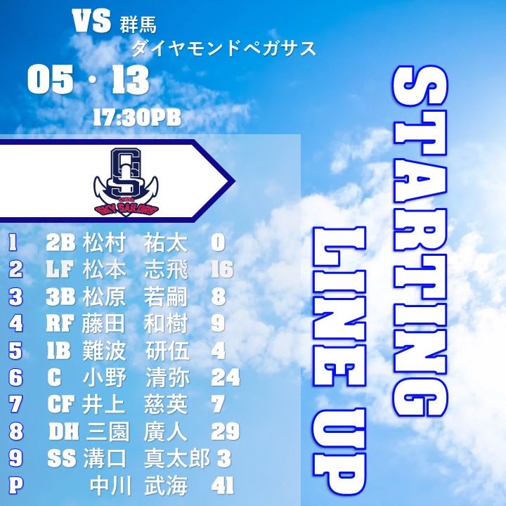 vs群馬ダイヤモンドペガサス】 🏆本日のスターティングメンバー