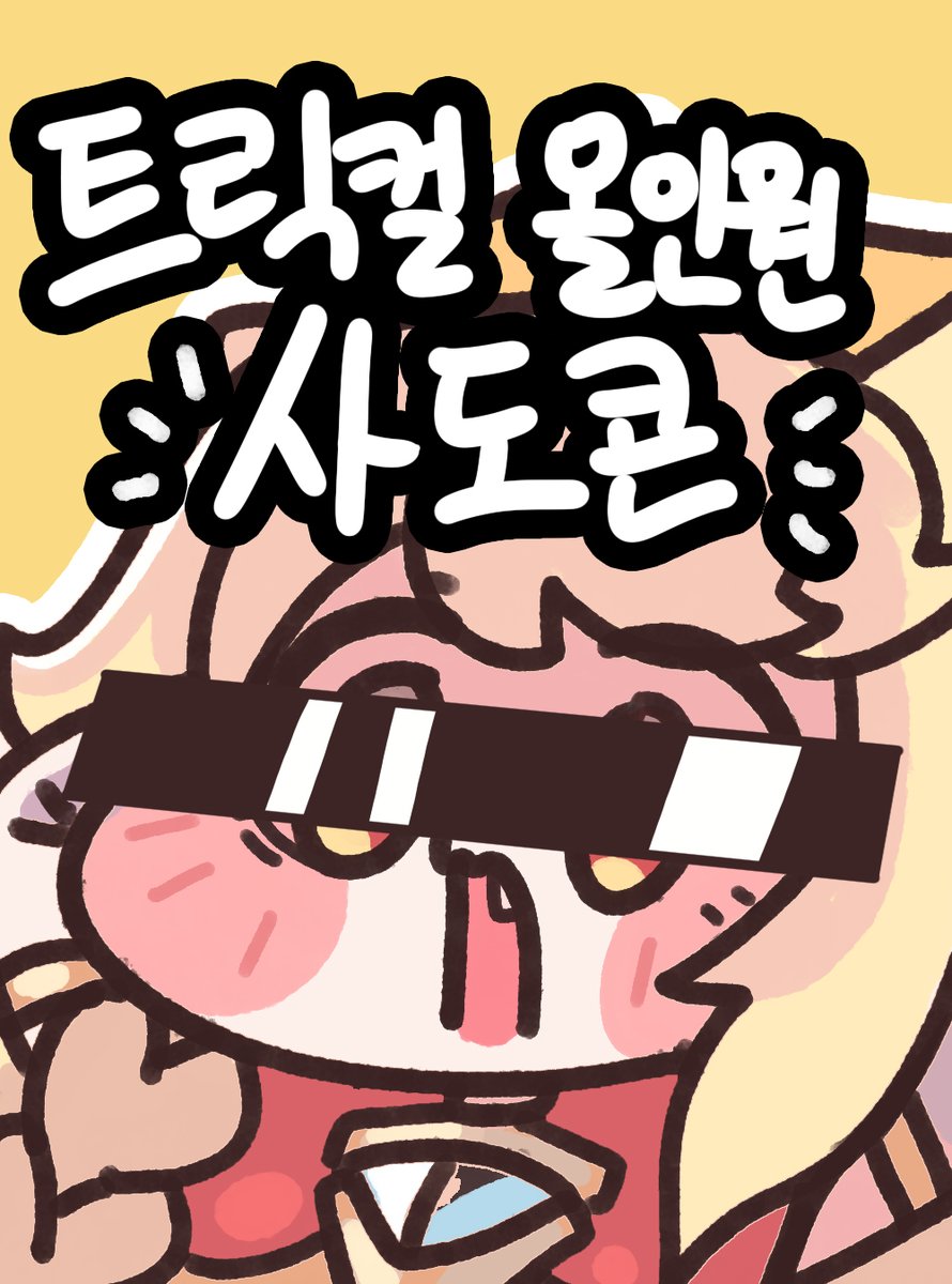 sigmman's tweet photo. 시금's  5월 로드맵
5월엔 이모티콘을 많이많이 만들거에요
#trickcal #ER_fanart #로스트아크 https://t.co/AFJPyzpIOg