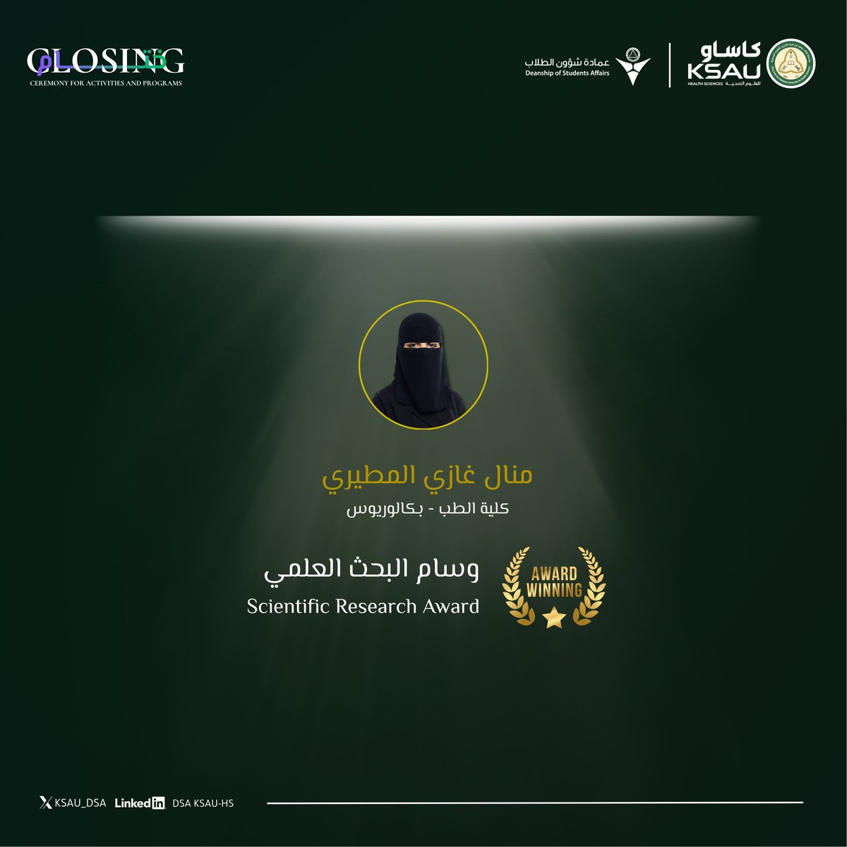 KSAU_DSA's tweet photo. أوسمة التميز للطلاب والطالبات بمرحلة البكالوريوس..

نبارك للفائزة بوسام التميز التقني - ليان أحمد سليمان الحميضي - كلية الطب

نبارك للفائز بوسام التطوع - عبدالعزيز حمدان العنزي - كلية الطب

نبارك للفائزة بوسام الإبتكار - وجدان علي العتيبي - كلية العلوم الطبية التطبيقية

نبارك للفائزة بوسام البحث العلمي - منال غازي المطيري - كلية الطب