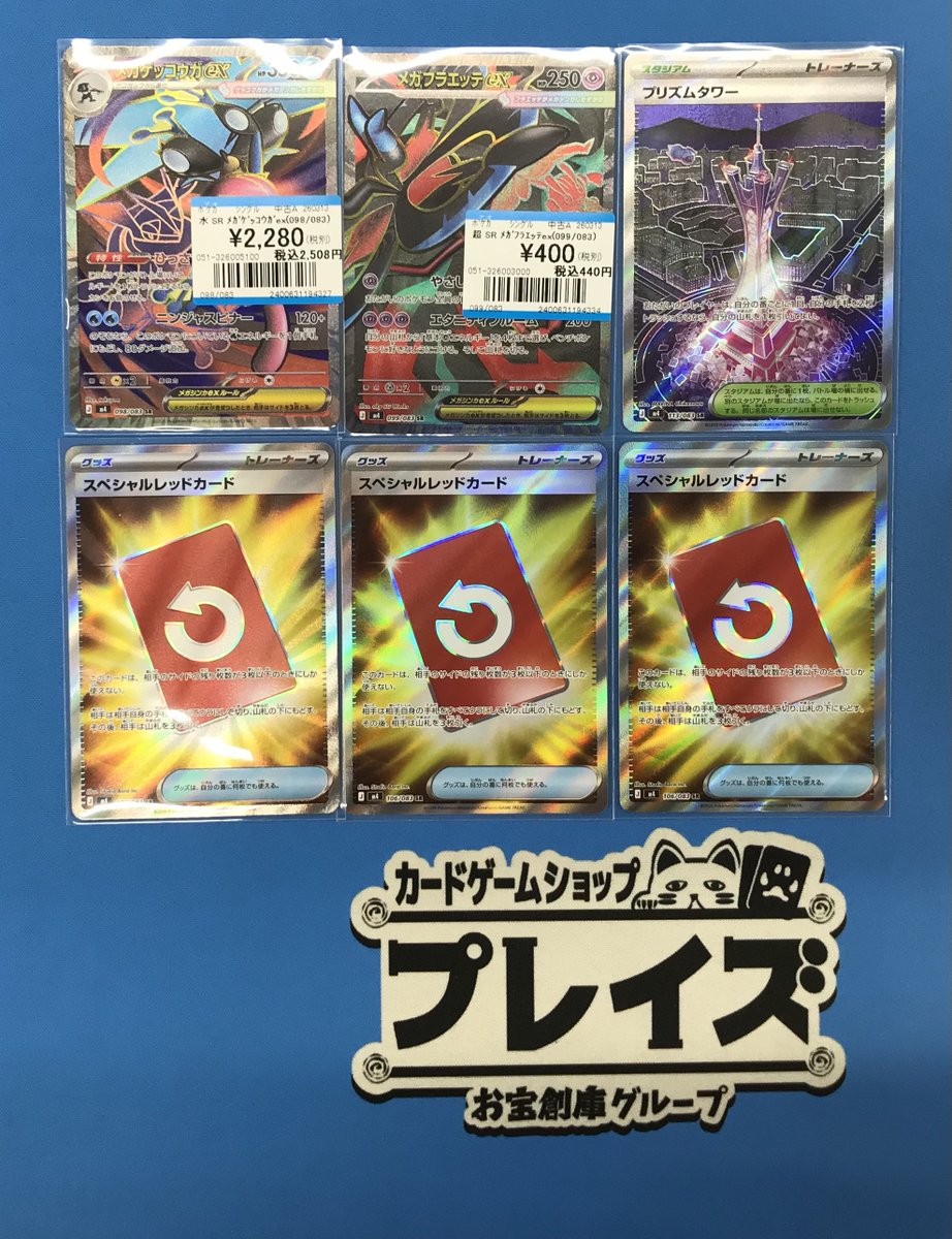 ✨入荷情報✨ #ポケカ 🐸SR メガゲッコウガex(098/083)🐸 🌸SR
