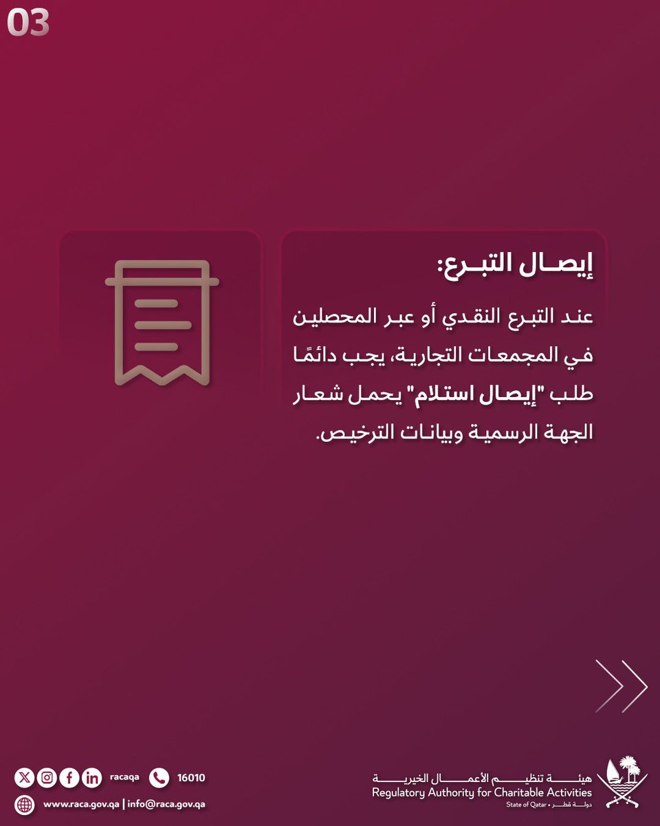 هيئة تنظيم الأعمال الخيرية tweet media