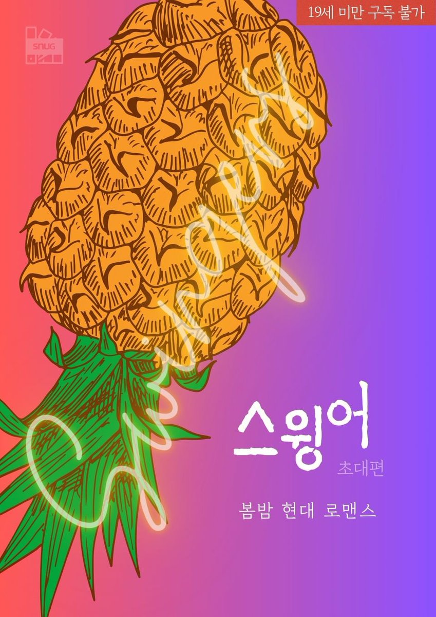 Springspring304's tweet photo. <스윙어> 초대편 리디북스 출간!
많은 사랑 부탁드려요😘

https://t.co/ZbyykDglR8 https://t.co/RqWZW4egfH