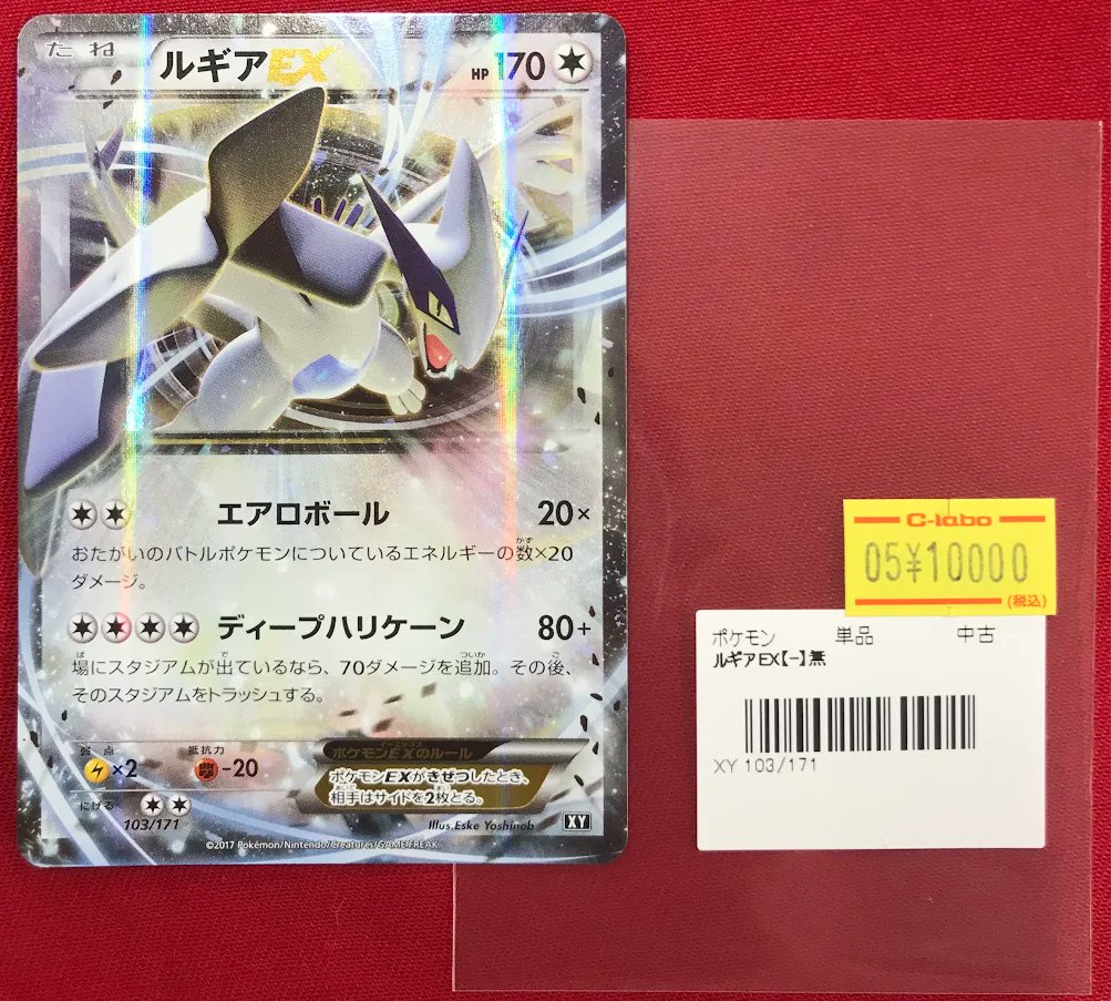 ポケカ販売情報】 ✨『ルギアEX』✨ 展開中です🔥 状態確認のみでも大