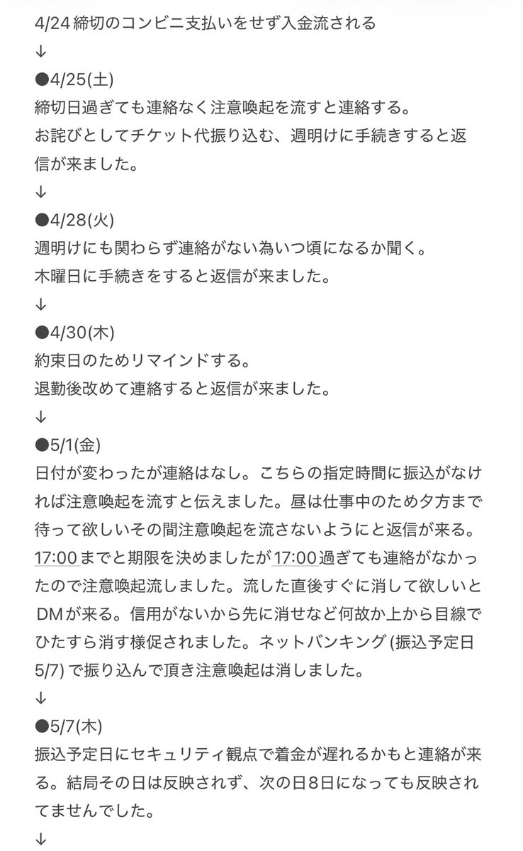 sbq_kz's tweet photo. ⚠️注意喚起⚠️

@O7ol4okayuuu

じゅじゅフェスのチケットをコンビニ支払いで譲りましたが入金流され名義を傷付けられました。お詫びとしチケット代振り込むと言われましたが未だに振込は反映されてません。

テニミュ関連のチケットも出していました。
該当の方はご注意ください。

⬇️⬇️リプ欄詳細⬇️⬇️ https://t.co/BnZ4pBL3WH